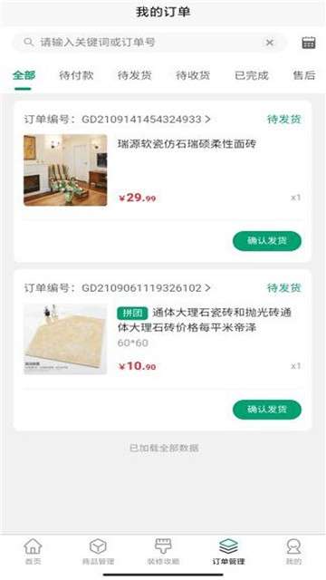 自己装商家端图2