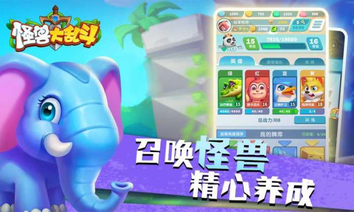 怪兽大乱斗图4