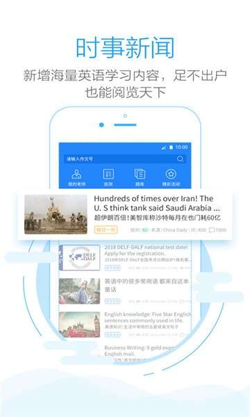 批改网app图4
