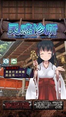 灵感诊断图4