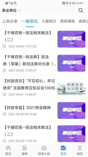 一锤公考教育图2