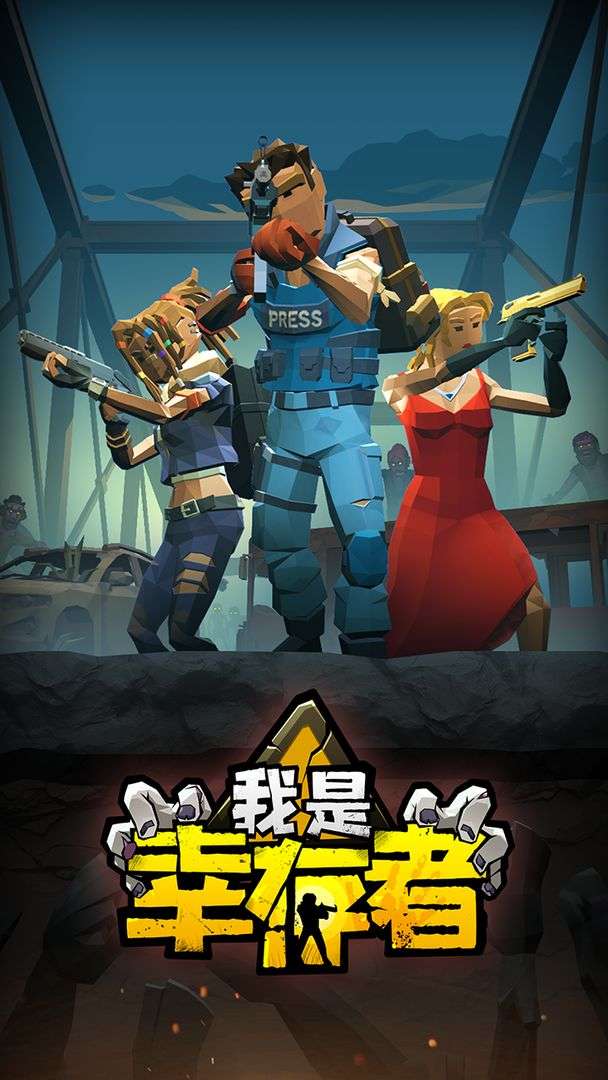 我是幸存者游戏图2