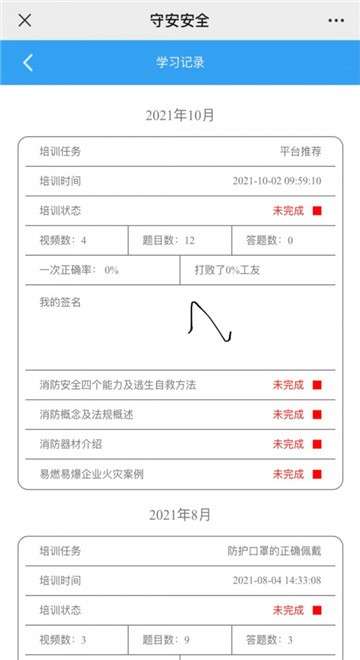 守安科技图1