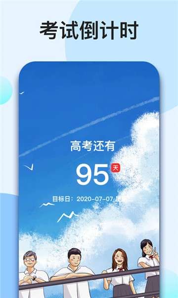 我的倒计时app图4