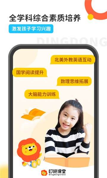 叮咚课堂app图5