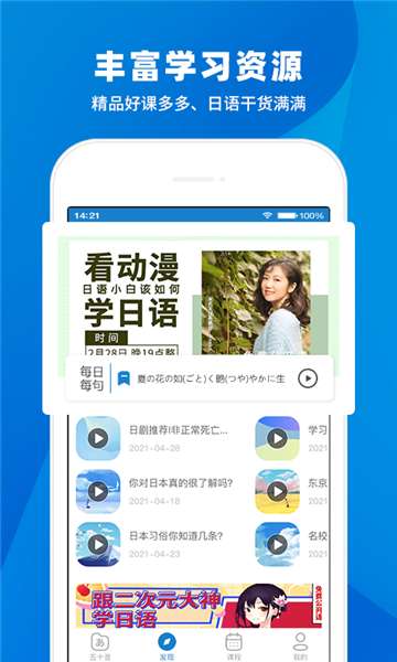日语入门学堂app图2