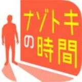 神秘的时间