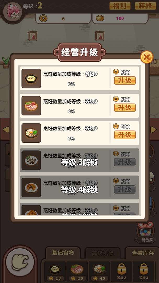 欢乐吃货手机版图4