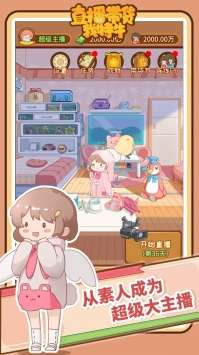 直播带货我特牛手机版图4