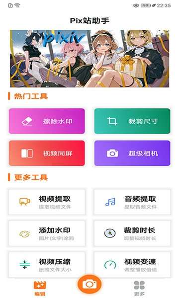 pix站助手图2