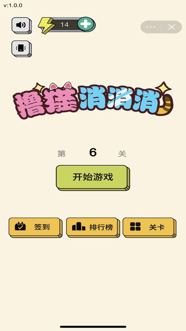 撸猫消消消图1