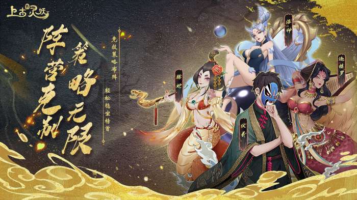 上古有灵妖手机版图2