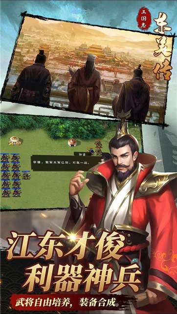 三国志东吴传手机版图2