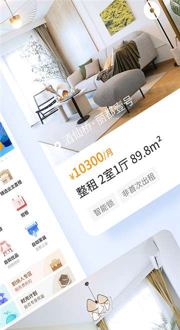 自如业主图2