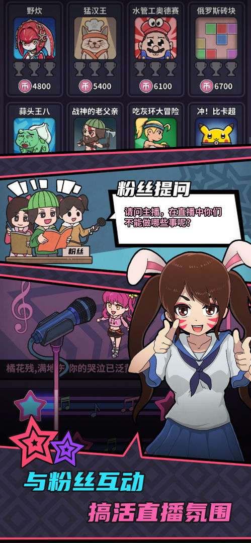 游戏主播模拟器手机版图4