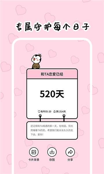 倒数321app图4