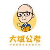 大斌公考