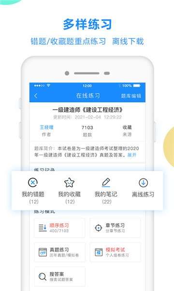 考试宝app手机版图2