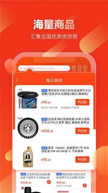 京东汽配app图2