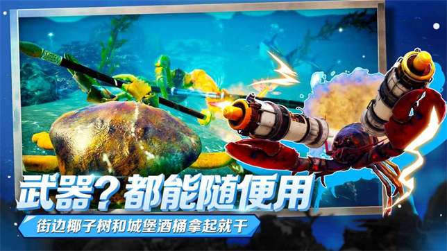 蟹王争霸征服世界图1