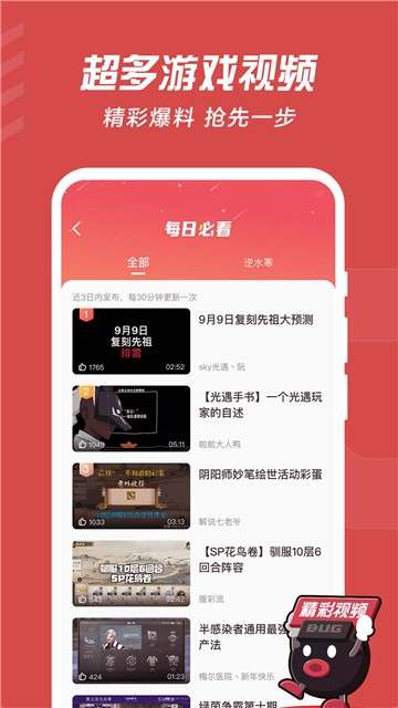 网易大神渠道服图5