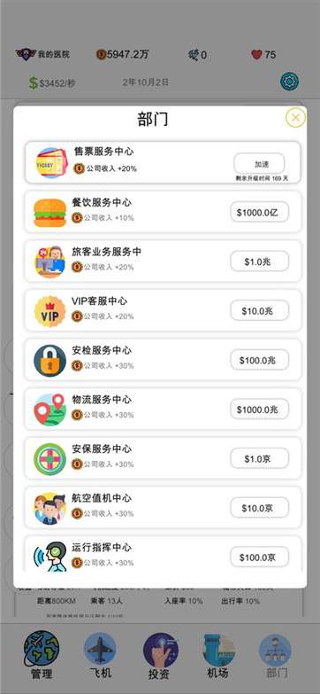 飞机大亨2图4