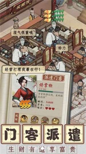 向往的医馆手机版图1