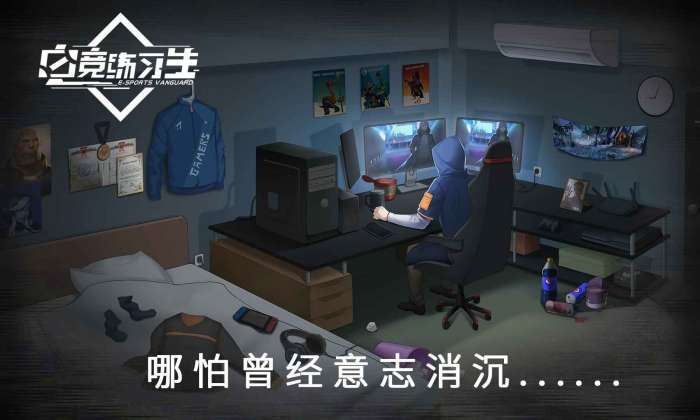 电竞练习生手机版图3