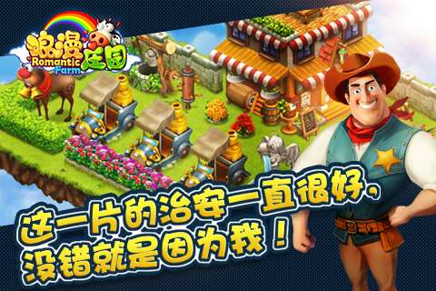 浪漫庄园手机版图5