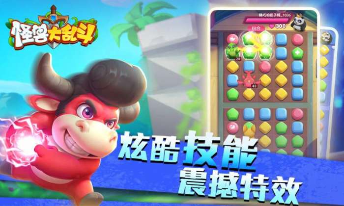 怪兽大乱斗图3