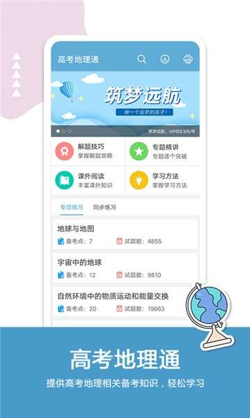 高考地理通图5