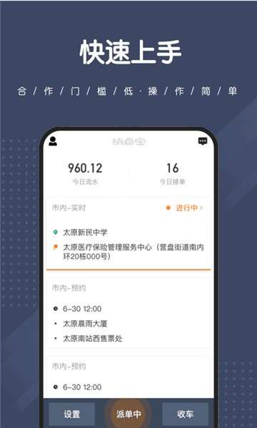 捎点宝货运司机端图1