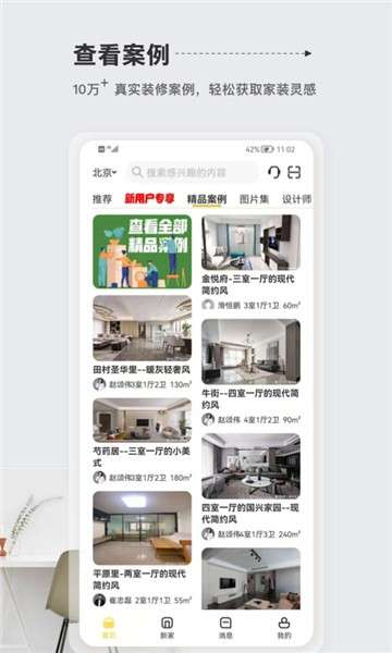 居然装饰app图1
