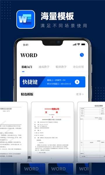 word文档编辑图4