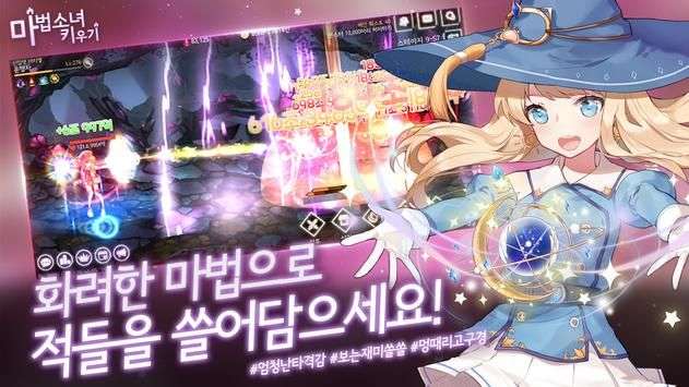 魔法少女养成图1