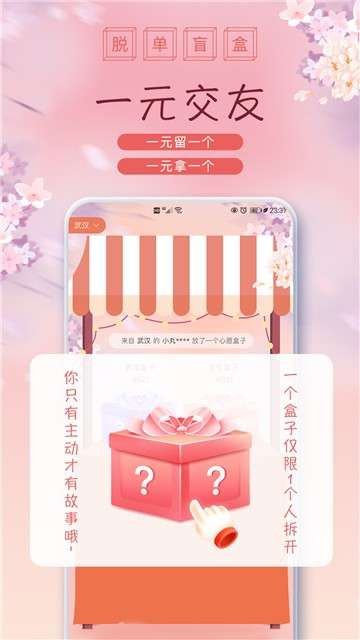 脱单盲盒图3