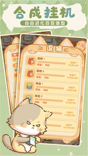 ‎喵喵战线图2