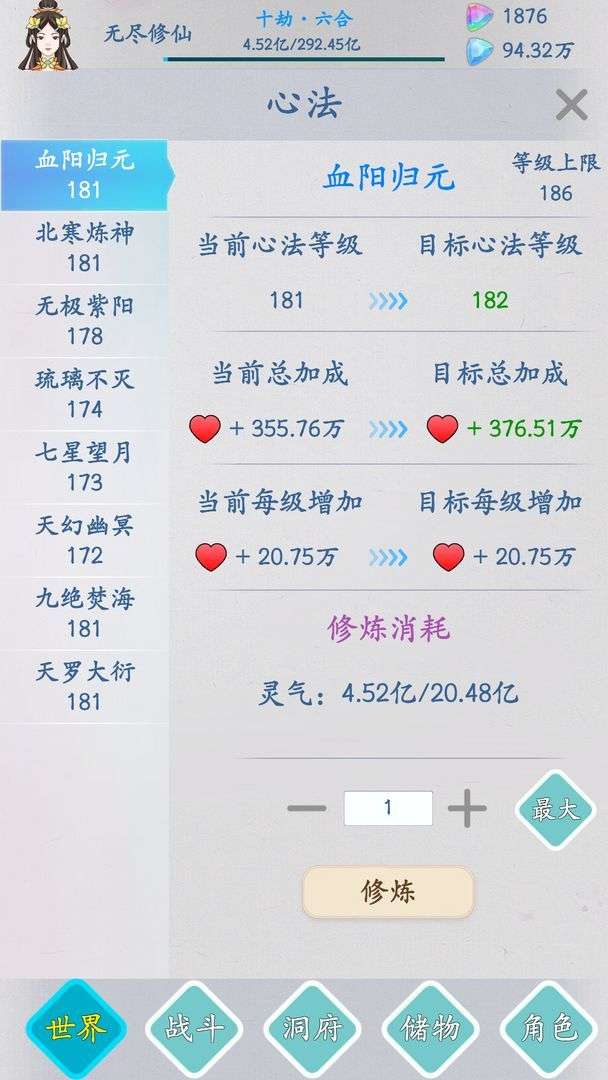 无尽修仙图5
