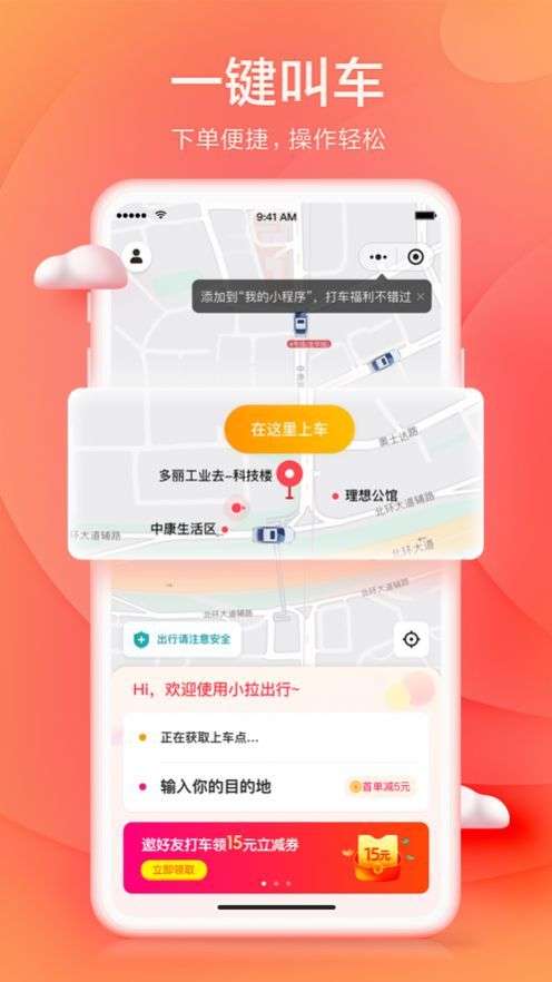 小拉网约车图3