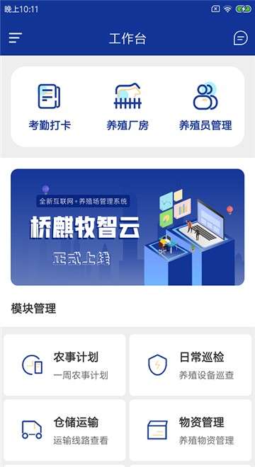桥麒牧智云图1