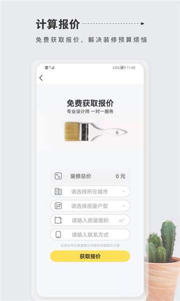 居然装饰app图2