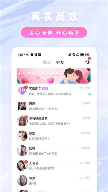 泡聊社交图3