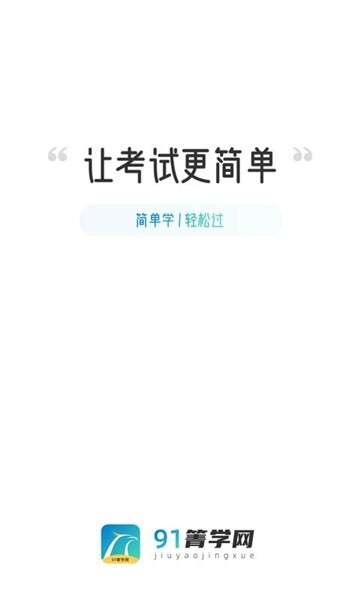 91箐学网图4