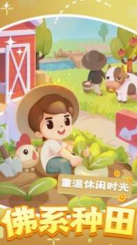 向往的庄园手机版图5