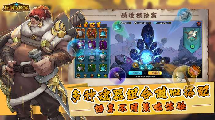 秘境探险家手游图1