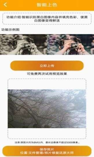 照片修复还原大师图1
