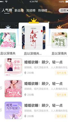 畅想听吧有声小说图3
