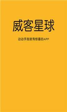 威客星球图1