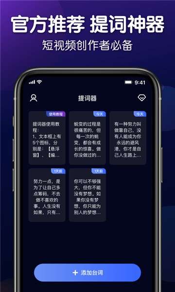 提词器大师图4
