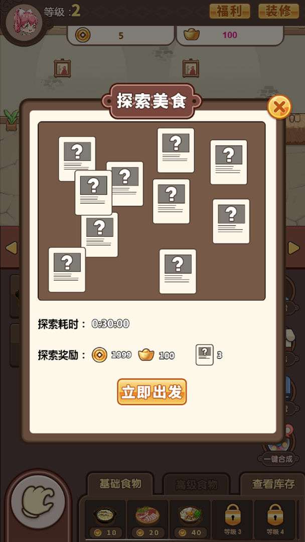 欢乐吃货手机版图1